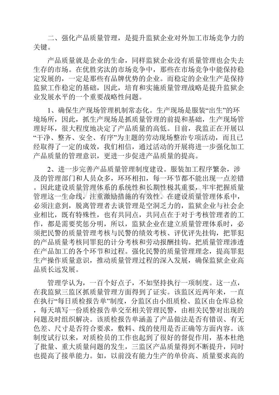 关于提升监狱企业对外服装加工市场竞争力的思考.docx_第3页