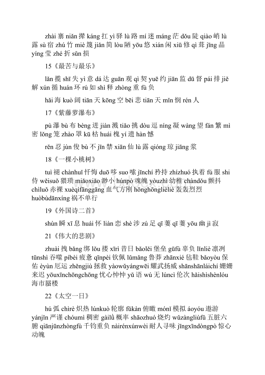 最新部编版七年级语文下册字词整理资料.docx_第3页