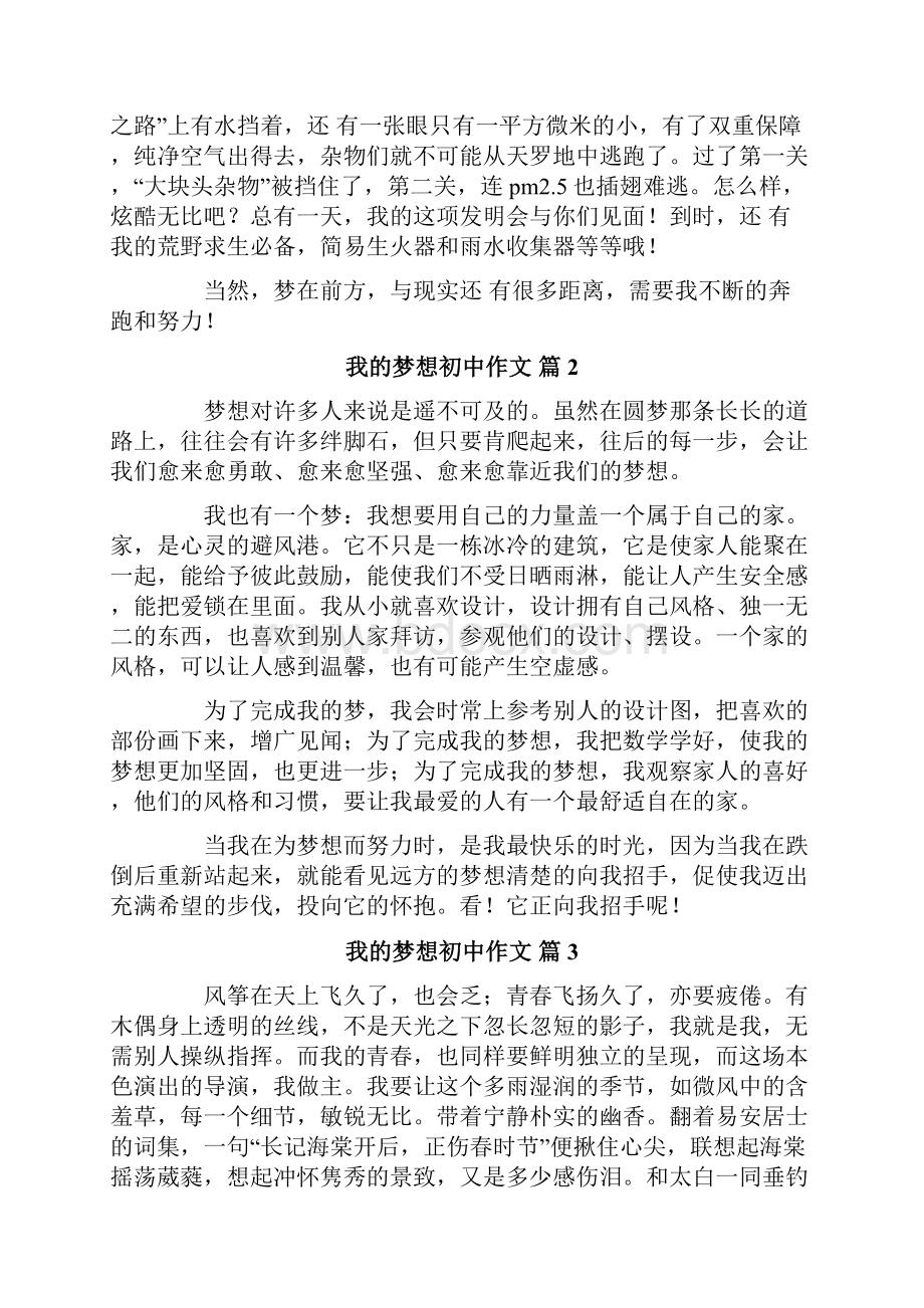 关于我的梦想初中作文六篇.docx_第2页