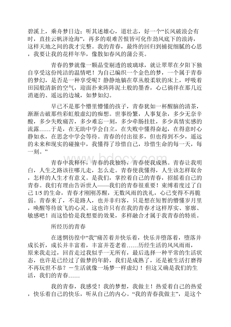 关于我的梦想初中作文六篇.docx_第3页