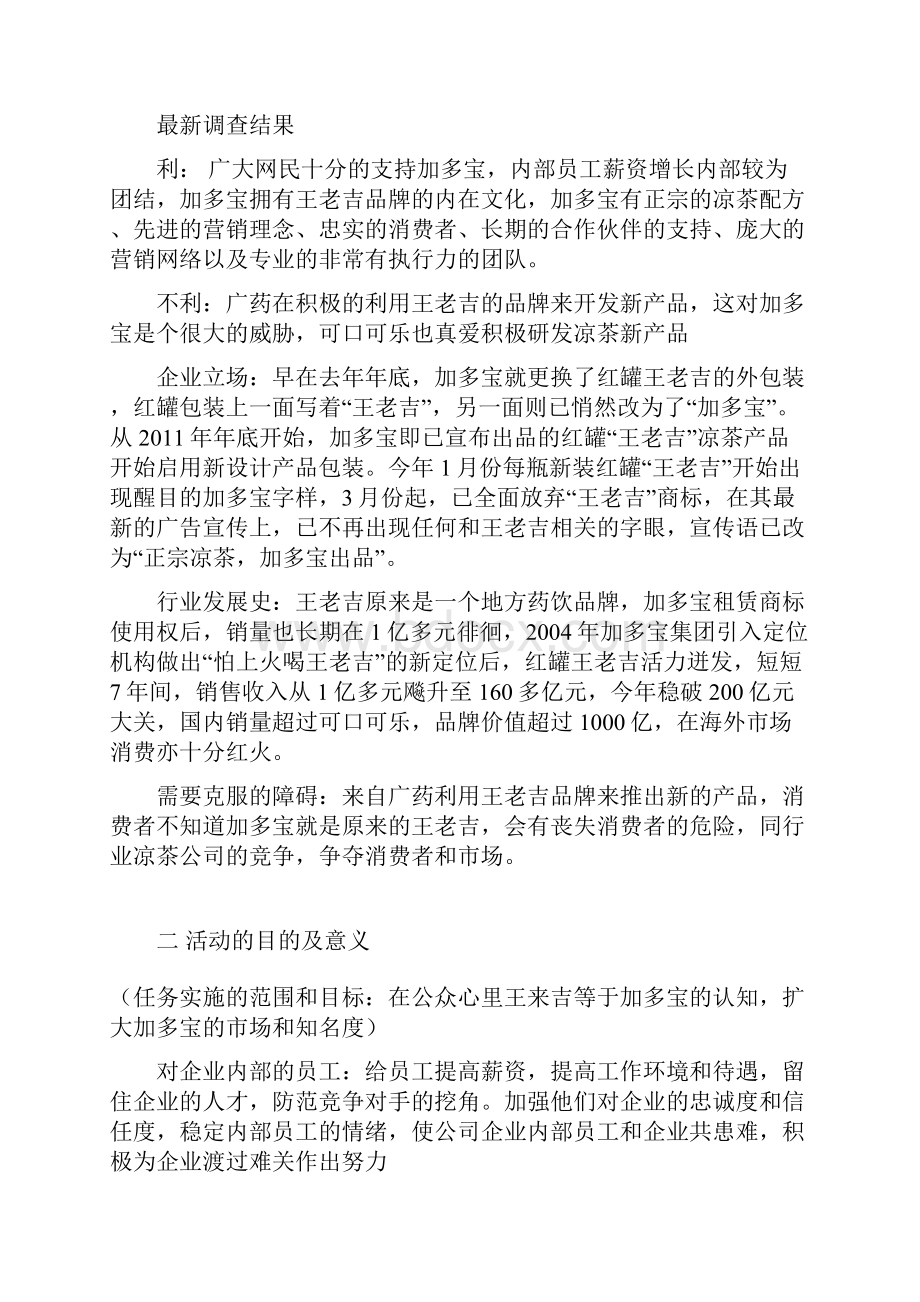 加多宝公关方案策划.docx_第2页