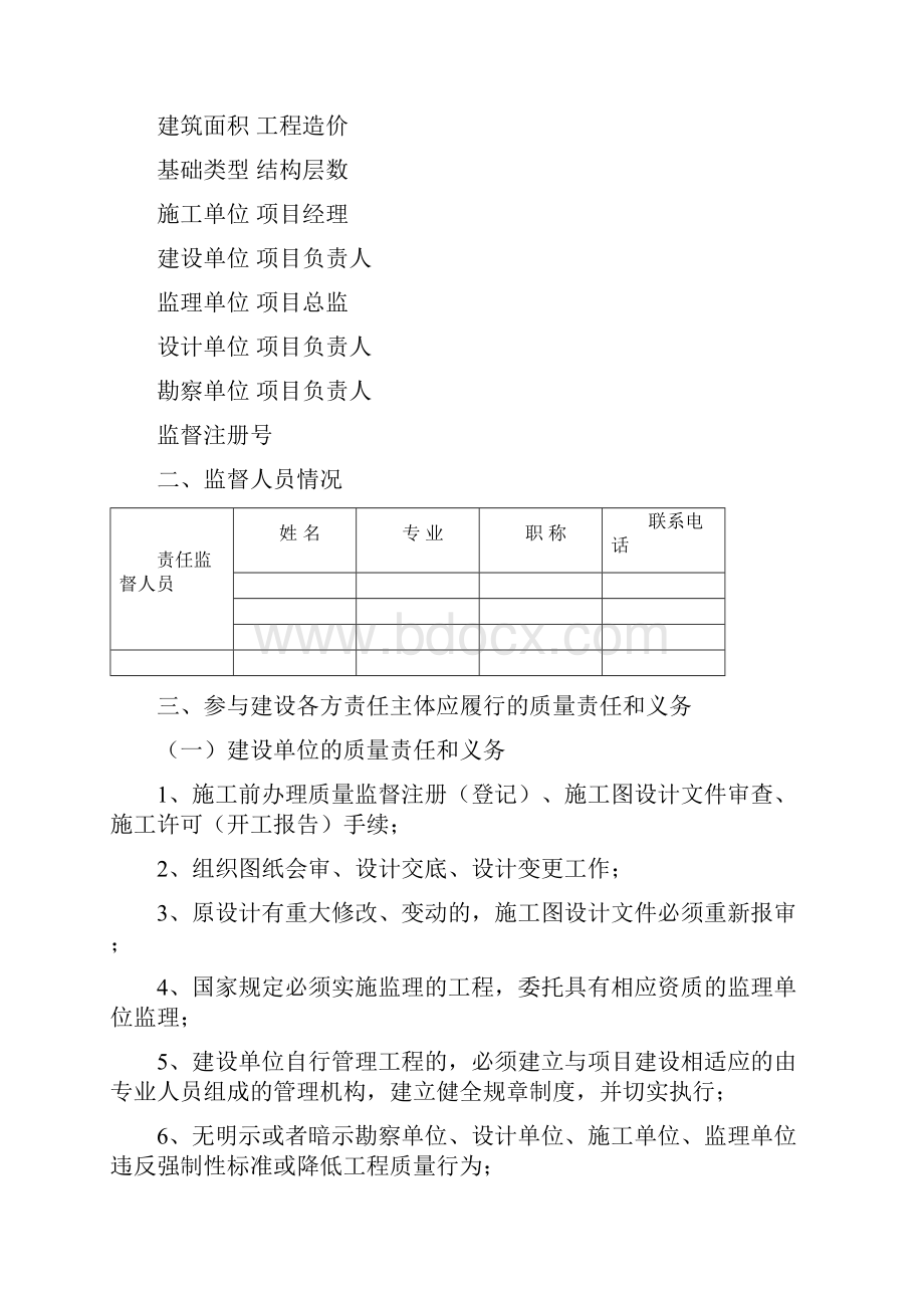 质监站工程质量监督工作方案.docx_第2页