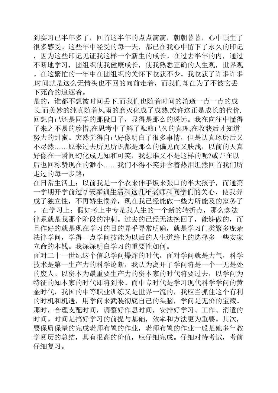 中职生学习总结.docx_第2页