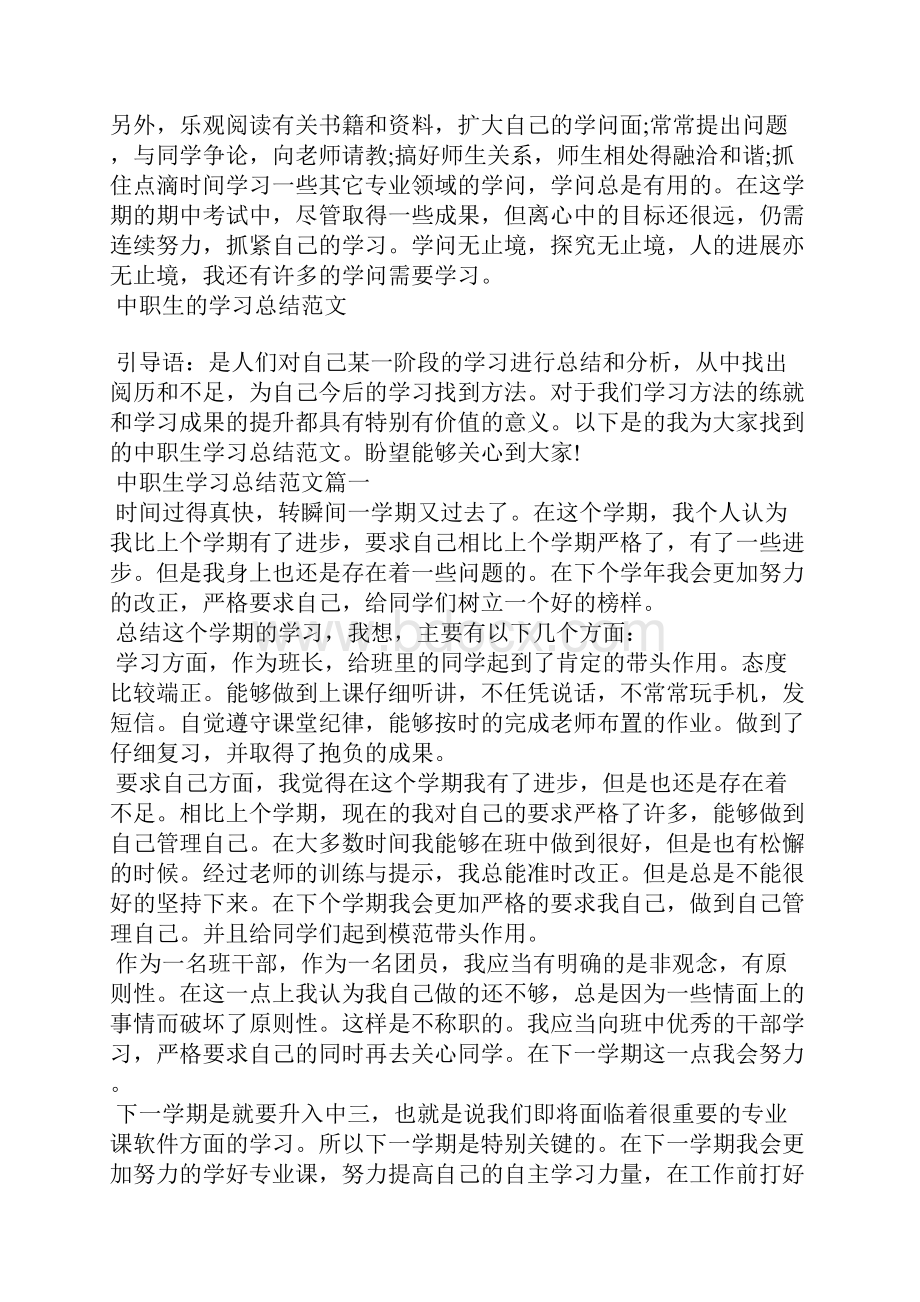 中职生学习总结.docx_第3页