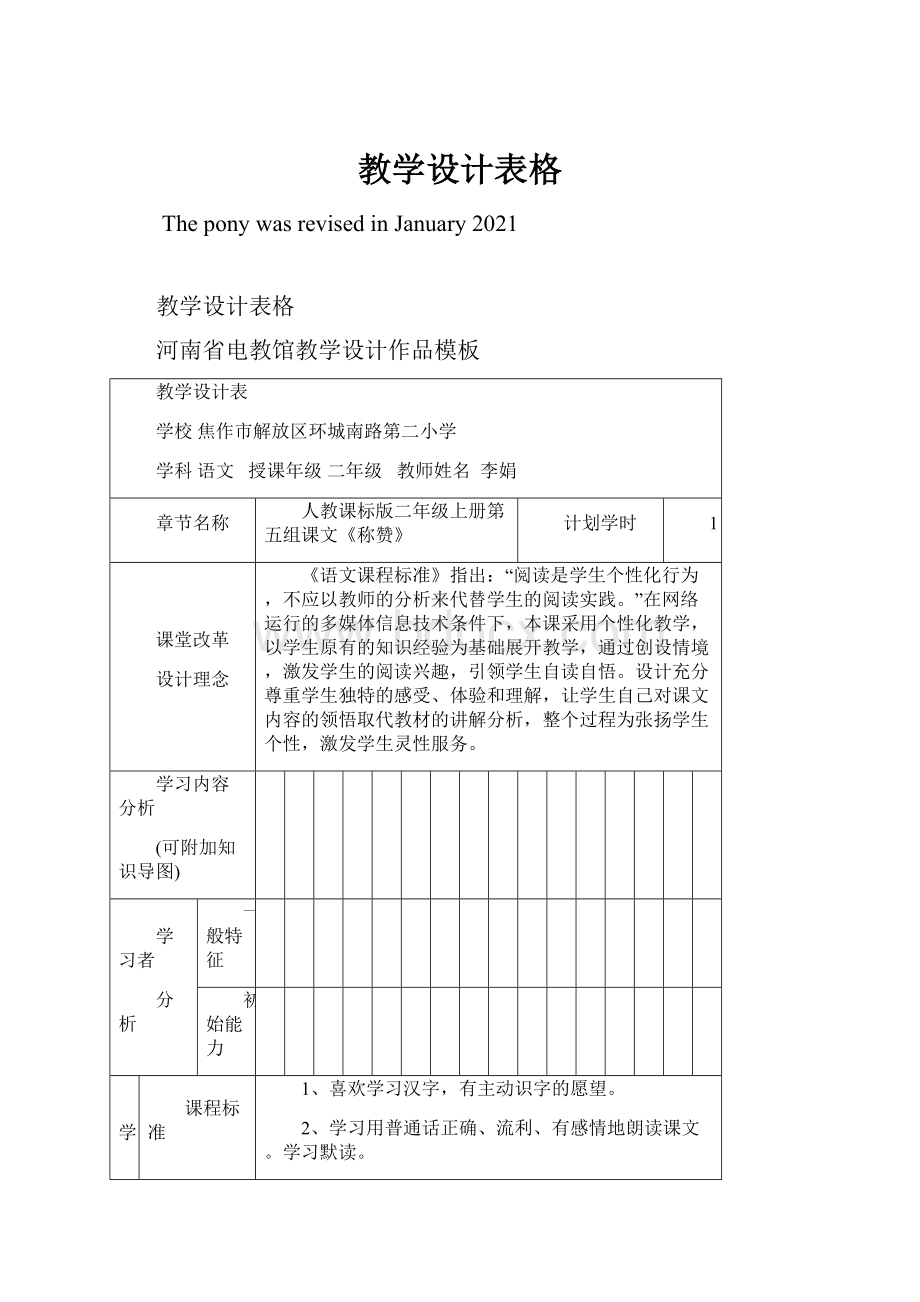 教学设计表格.docx_第1页