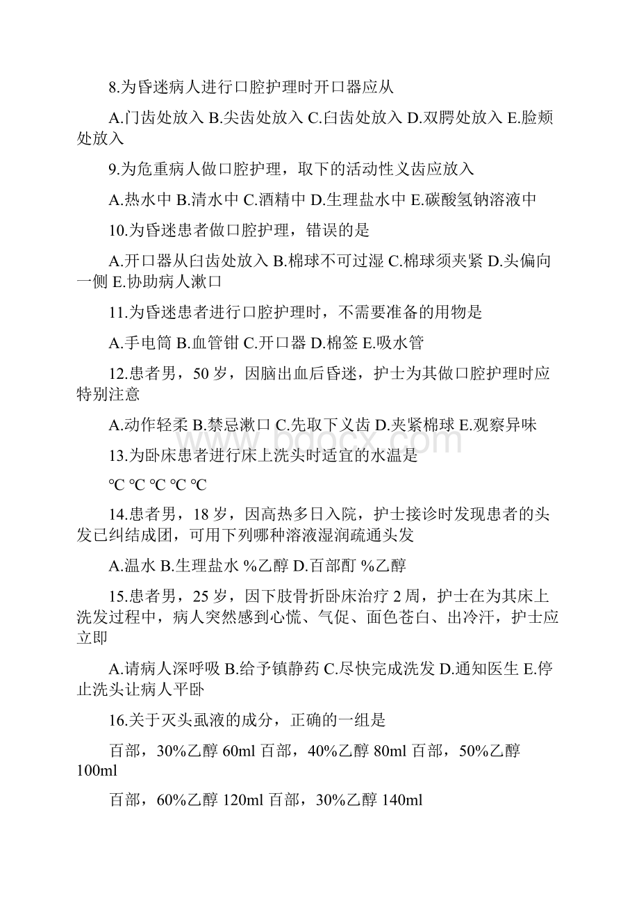 护基练习题.docx_第2页