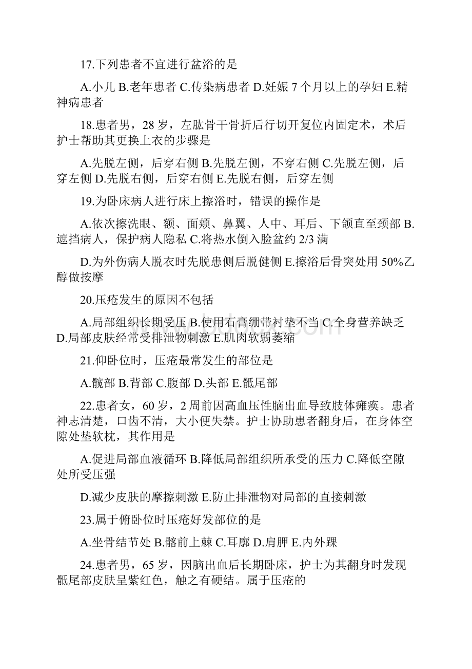 护基练习题.docx_第3页