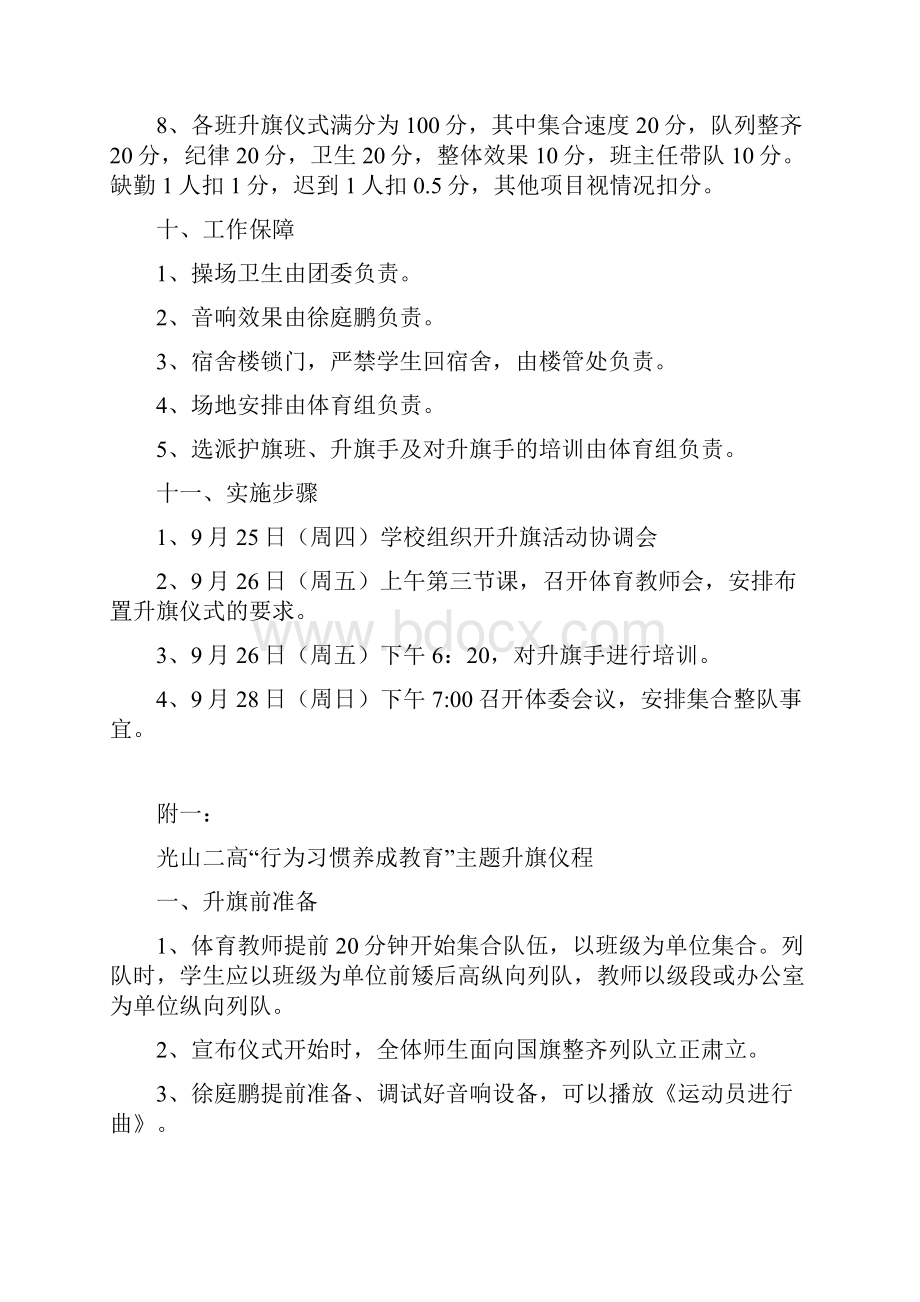 迎国庆升旗活动.docx_第3页