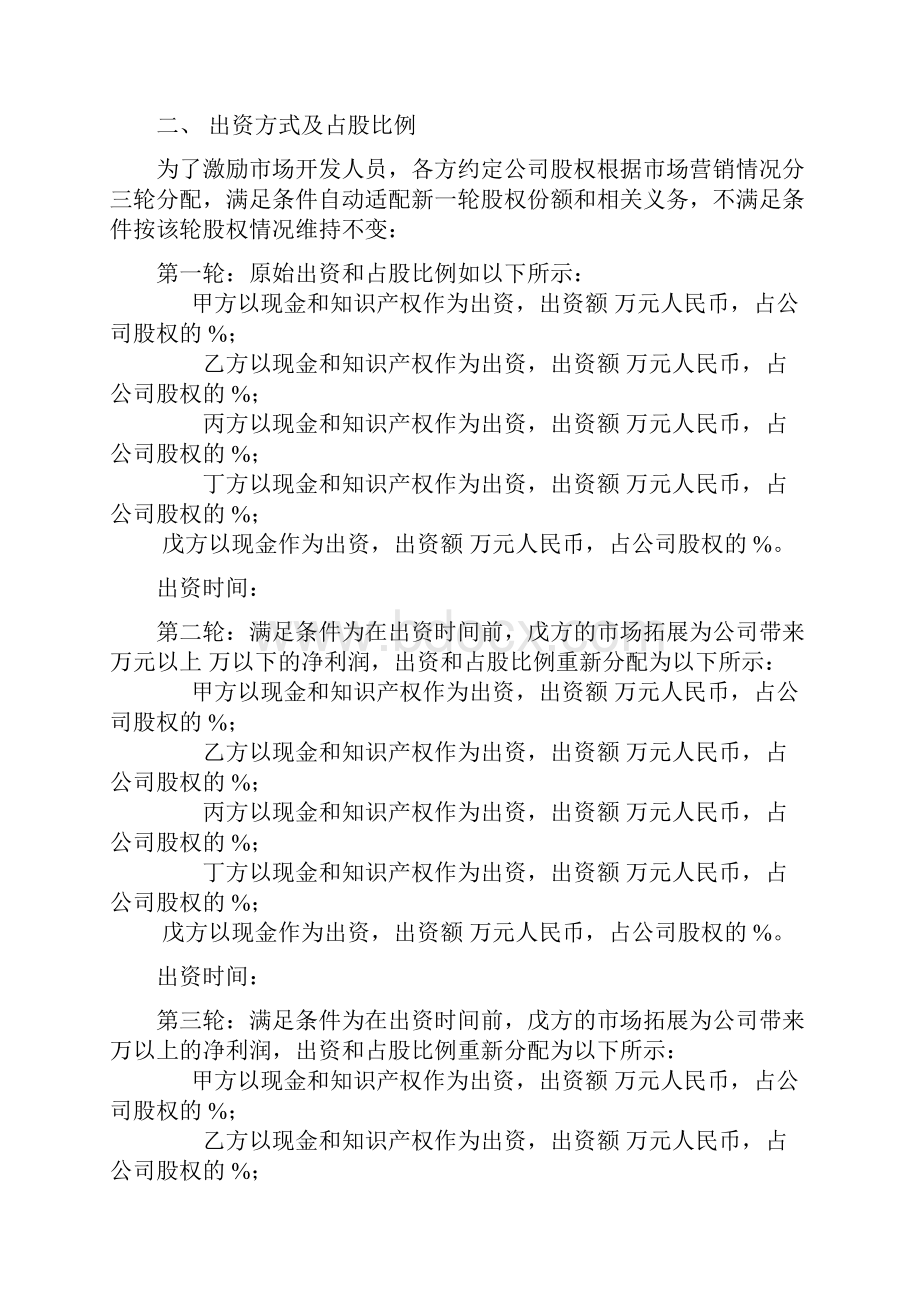 五方股权投资合作协议书合同协议范本模板.docx_第2页