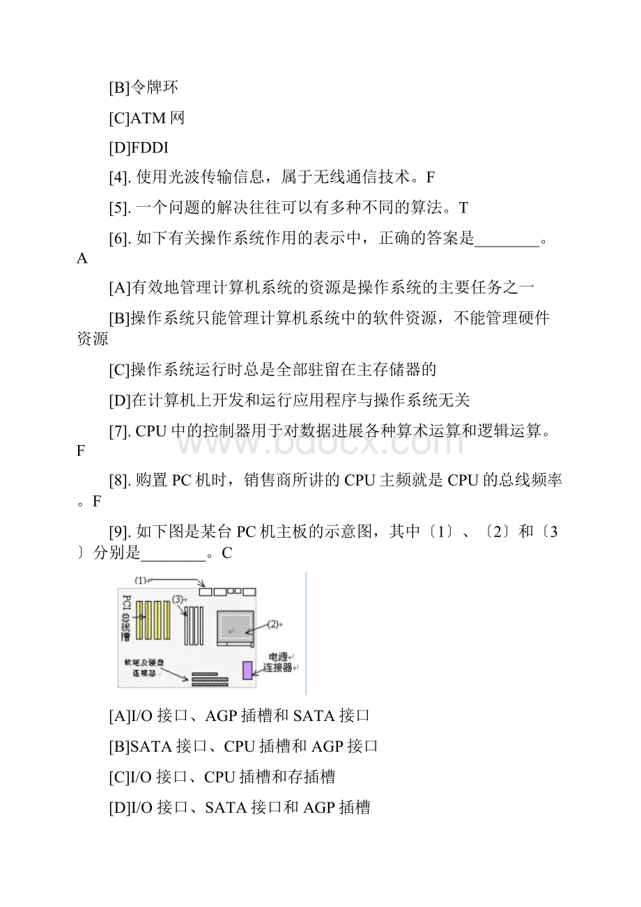 计算机基础理论复习题.docx_第2页