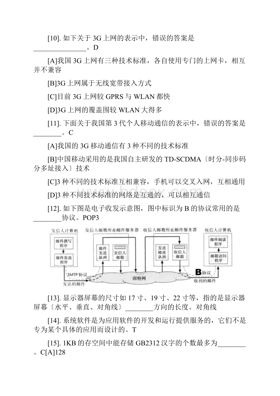 计算机基础理论复习题.docx_第3页