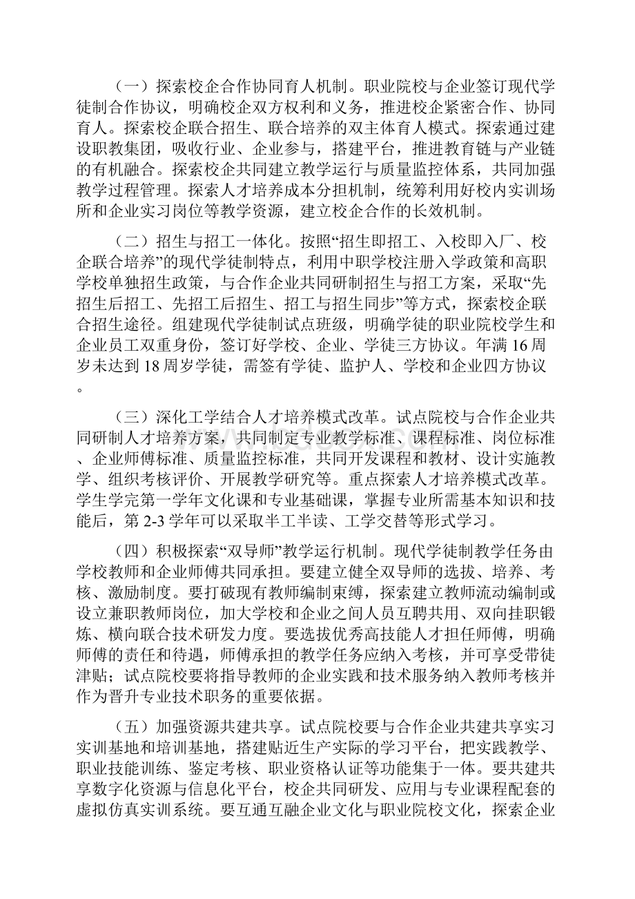 现代学徒制试点工作方案.docx_第3页