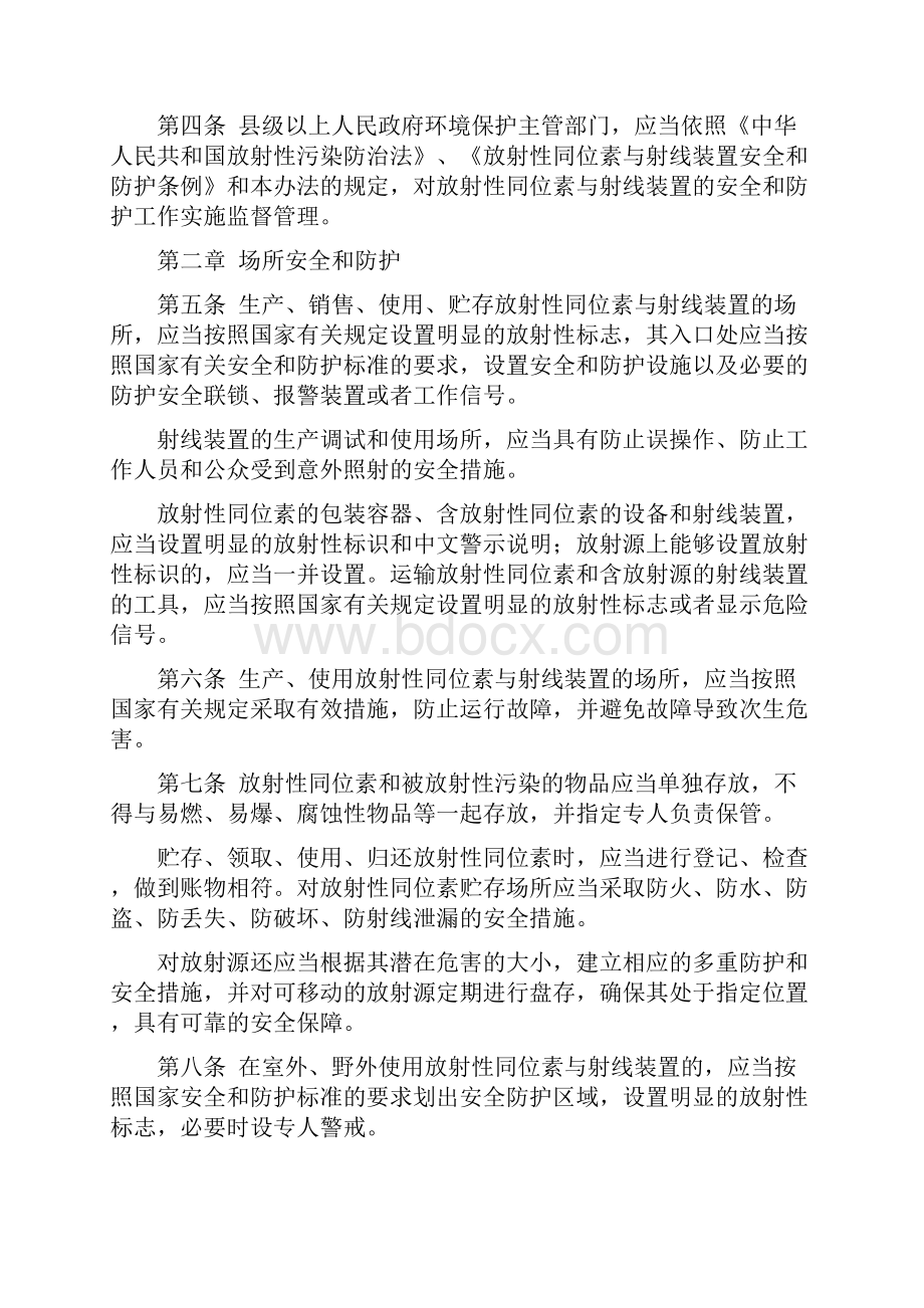 放射性同位素与射线装置安全和防护管理办法环保部第18号令.docx_第2页