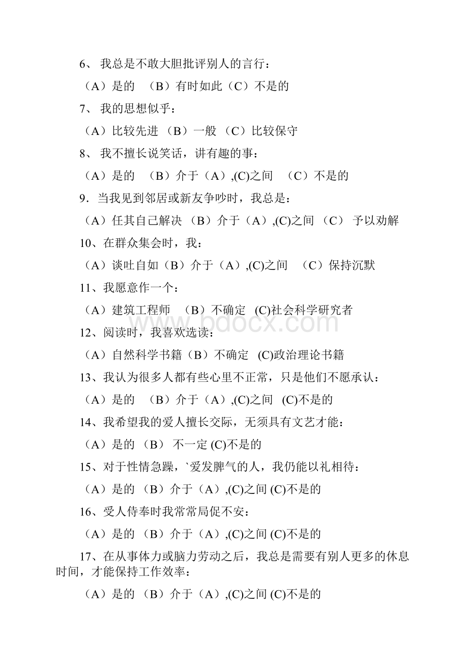 卡特尔16pf个性测量表.docx_第2页