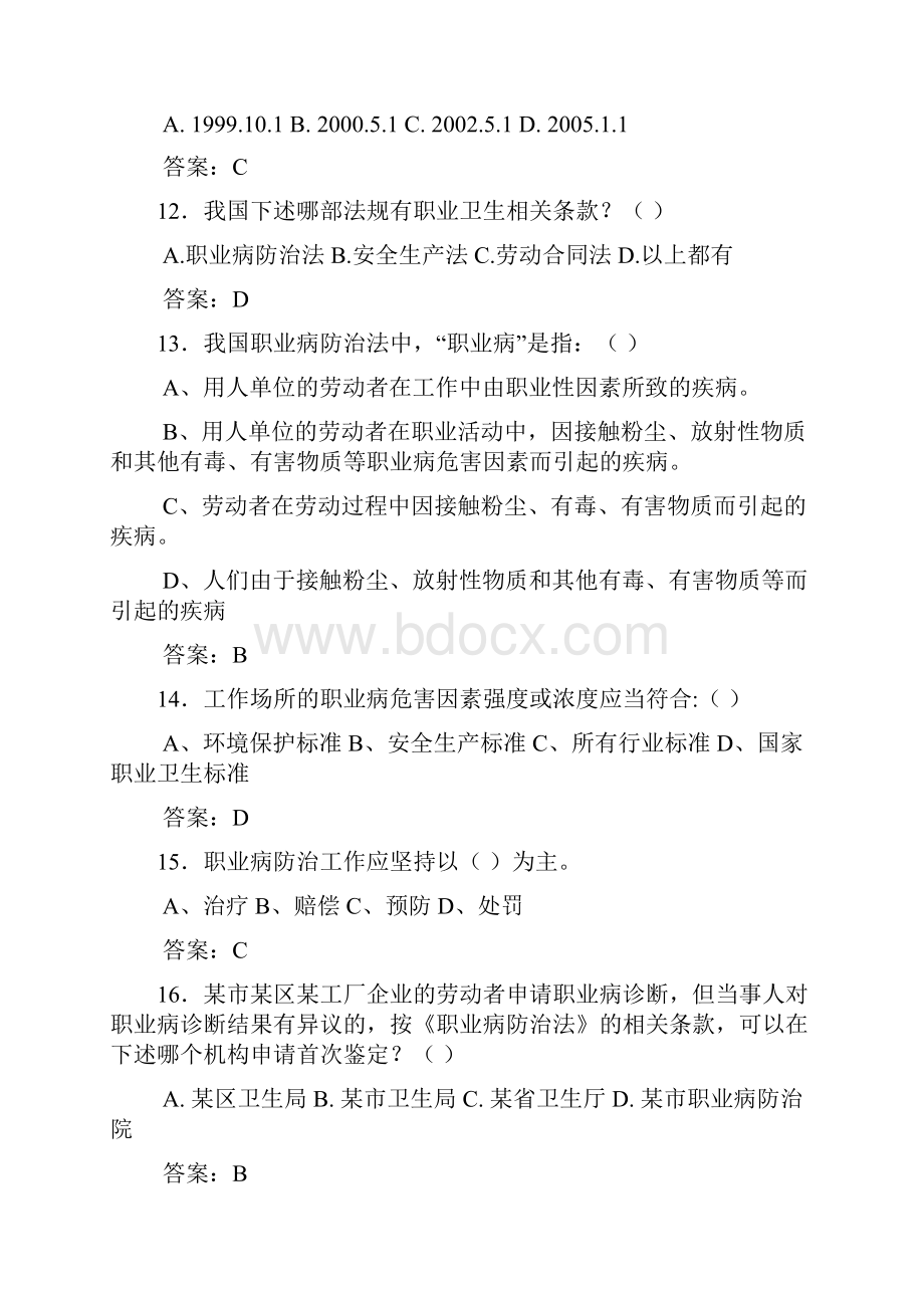 安全知识竞赛题库2.docx_第3页