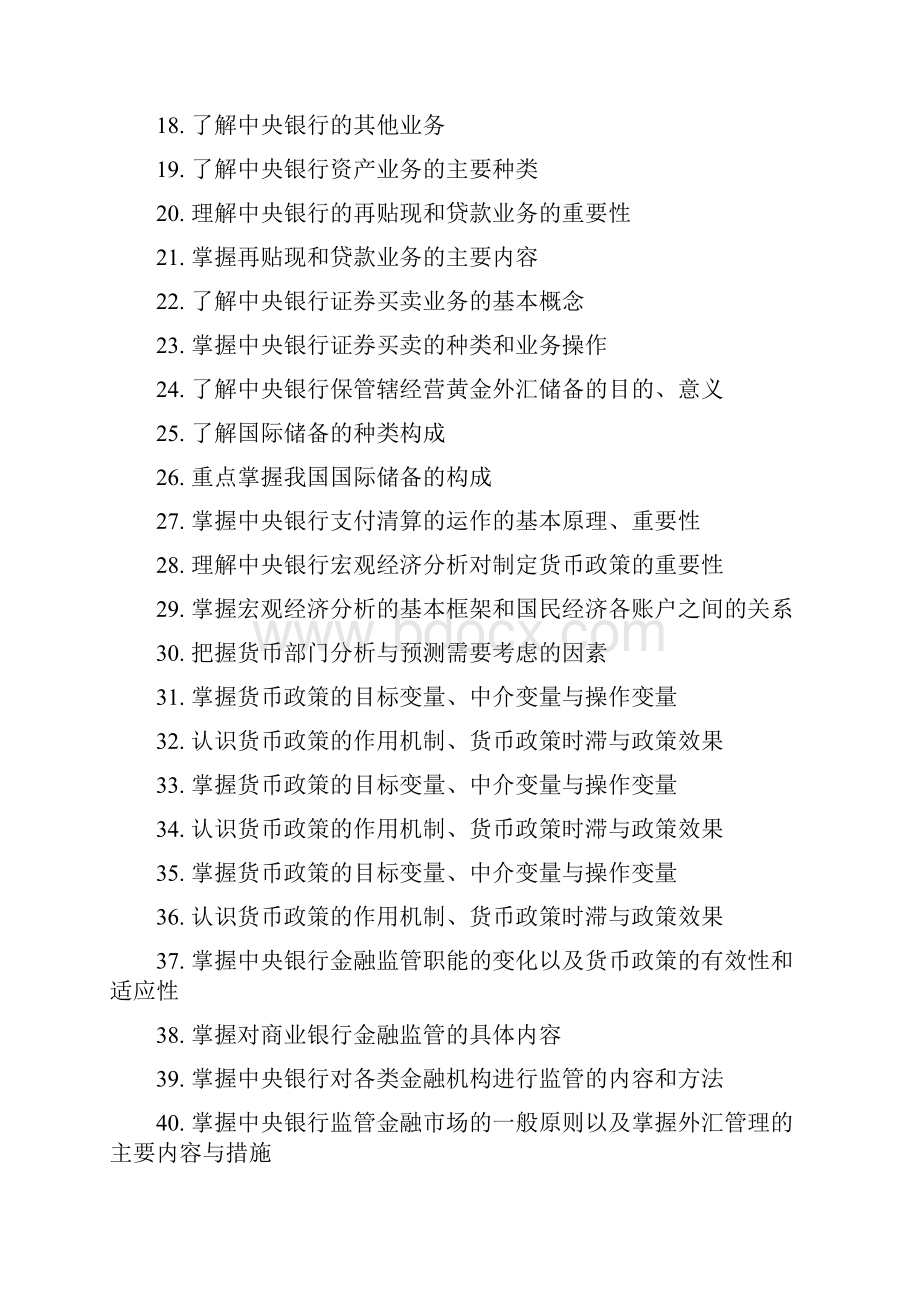 中央银行学双学位学习笔记资料精讲.docx_第2页