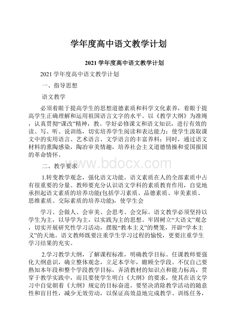 学年度高中语文教学计划.docx_第1页