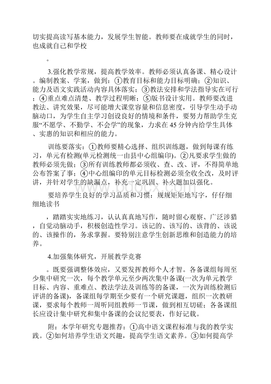 学年度高中语文教学计划.docx_第2页