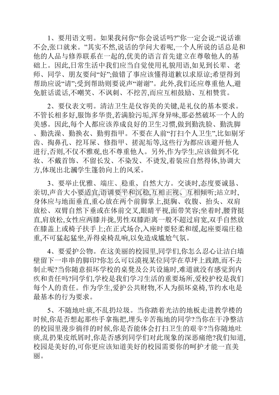 文明礼仪广播稿精选文明礼仪广播稿6篇优选.docx_第2页