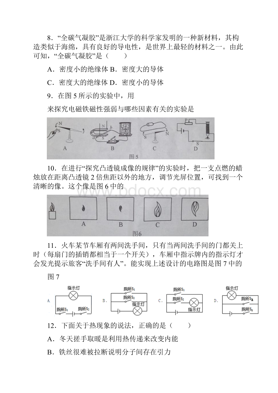 广西南宁市中考物理真题试题含答案.docx_第3页