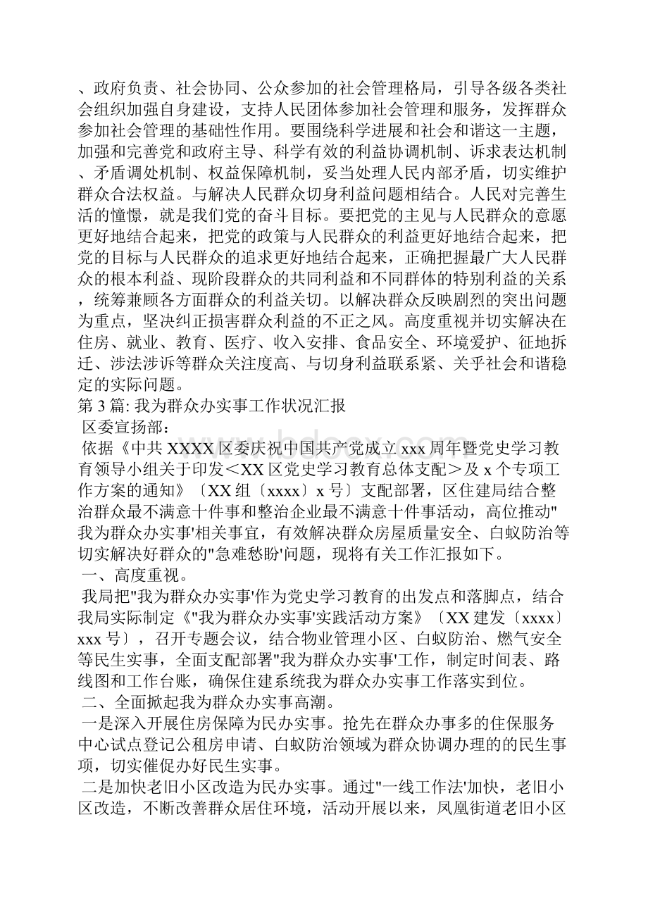 我为群众办实事工作情况汇报十六篇.docx_第2页