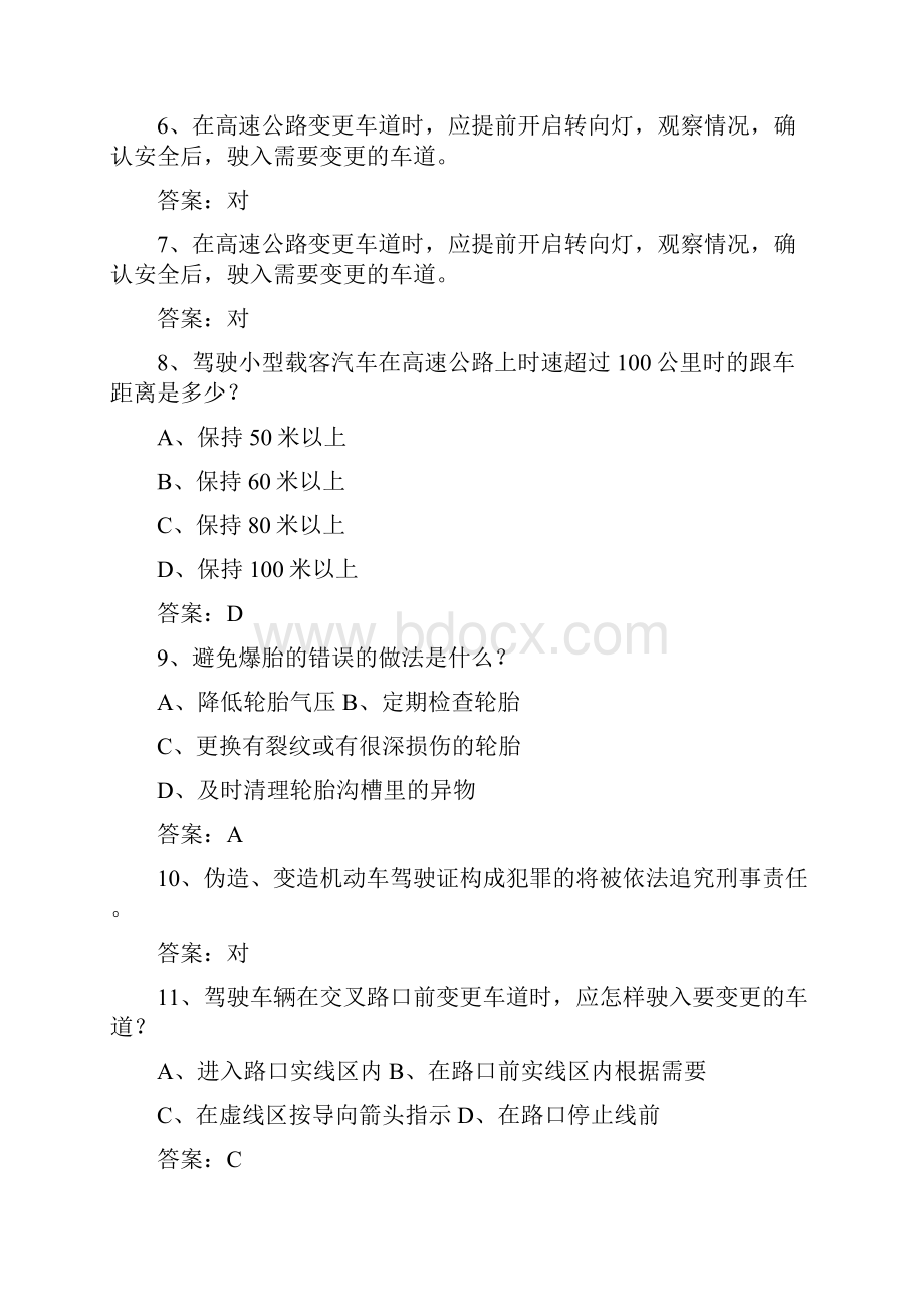 安徽省驾校考试科目一自动档考试技巧答题原则.docx_第2页