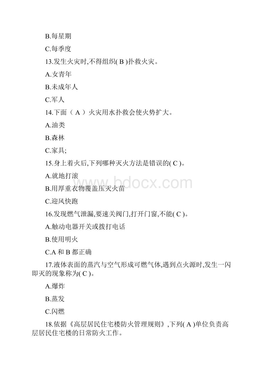 消防安全知识试题大全.docx_第3页