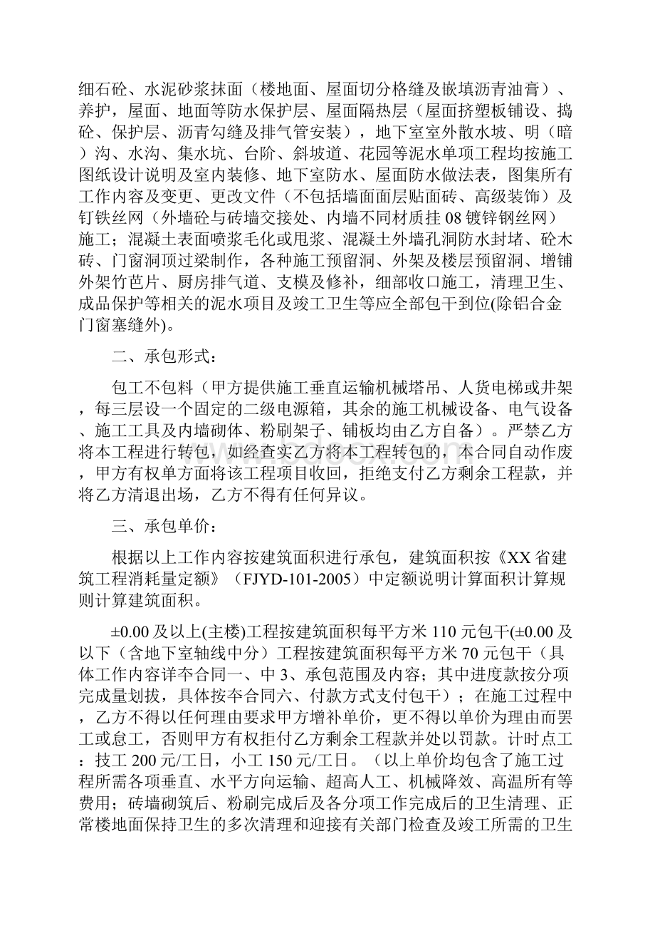 泥水班组工程施工承包合同Word格式文档下载.docx_第2页