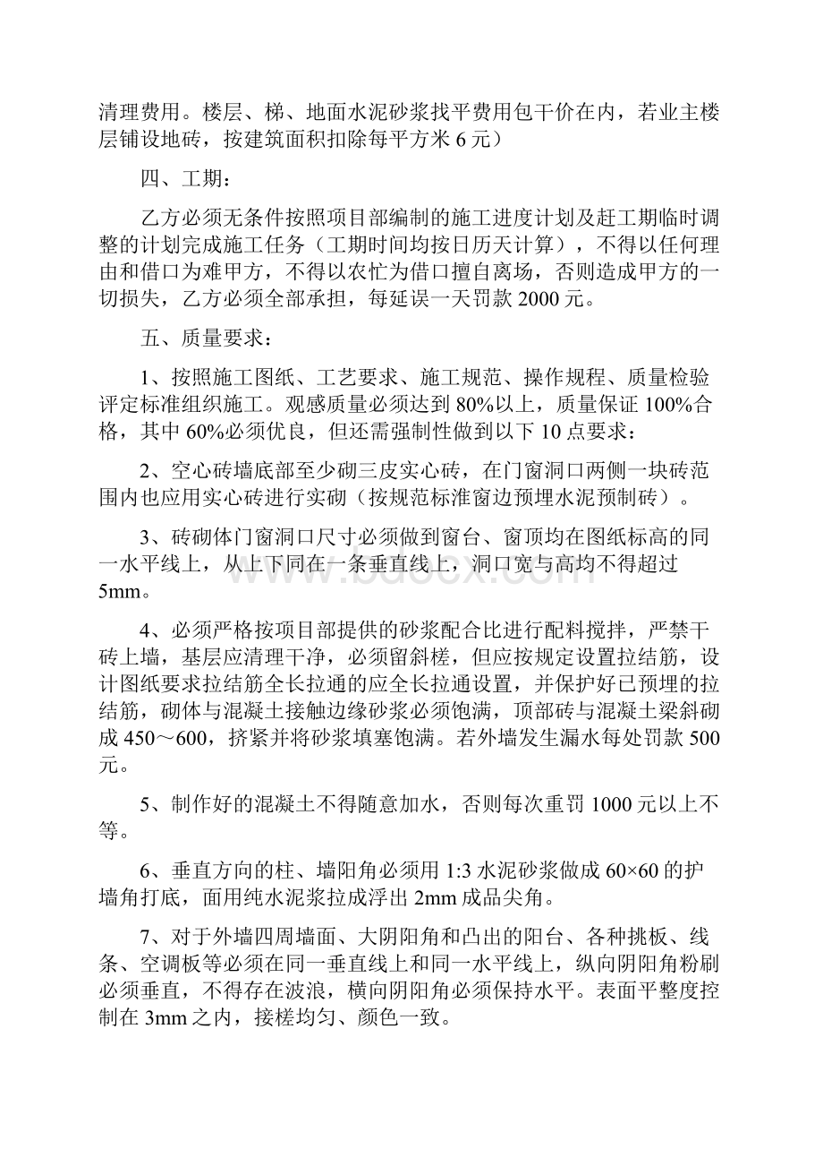 泥水班组工程施工承包合同Word格式文档下载.docx_第3页