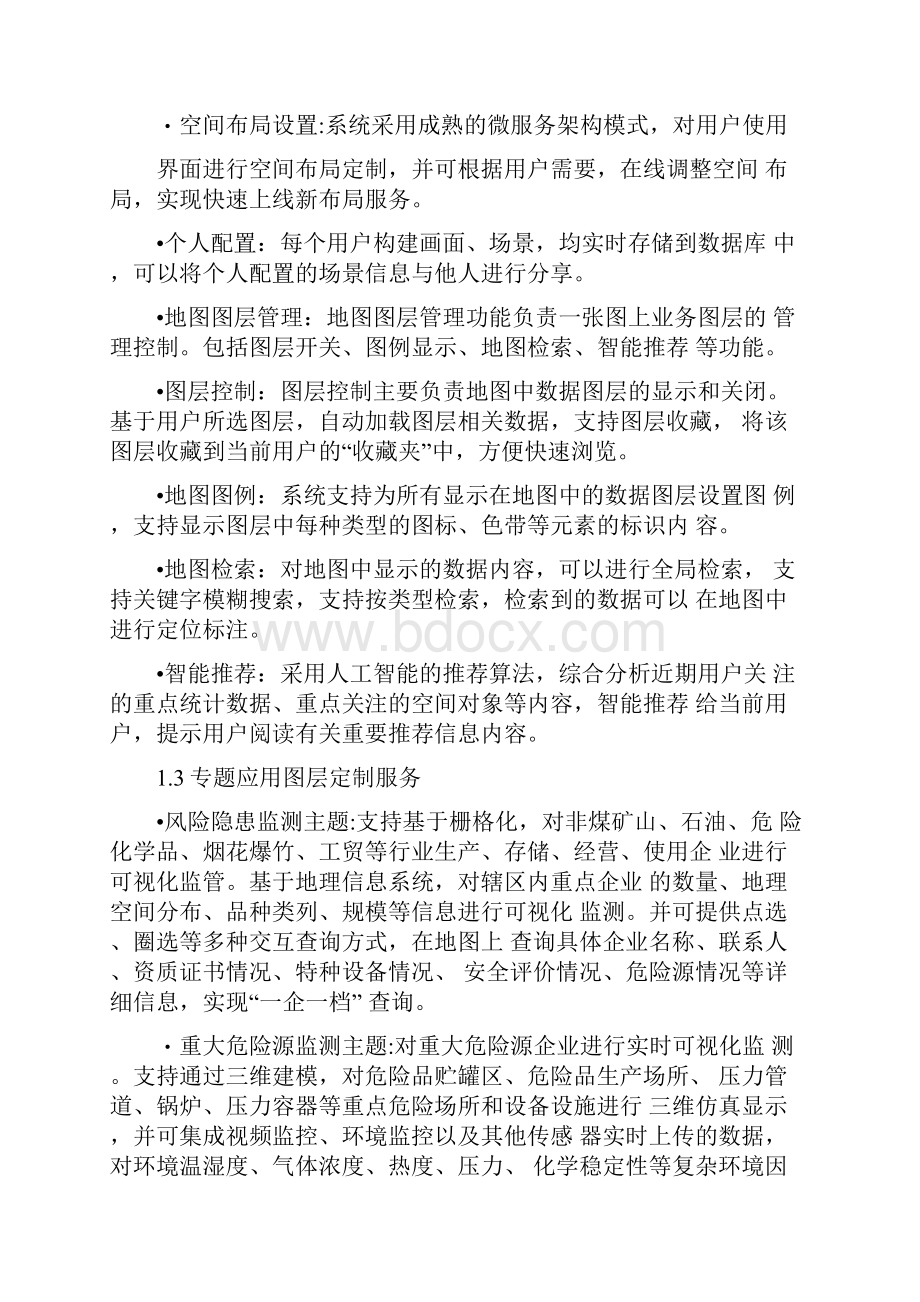 应急一张图建设方案.docx_第2页