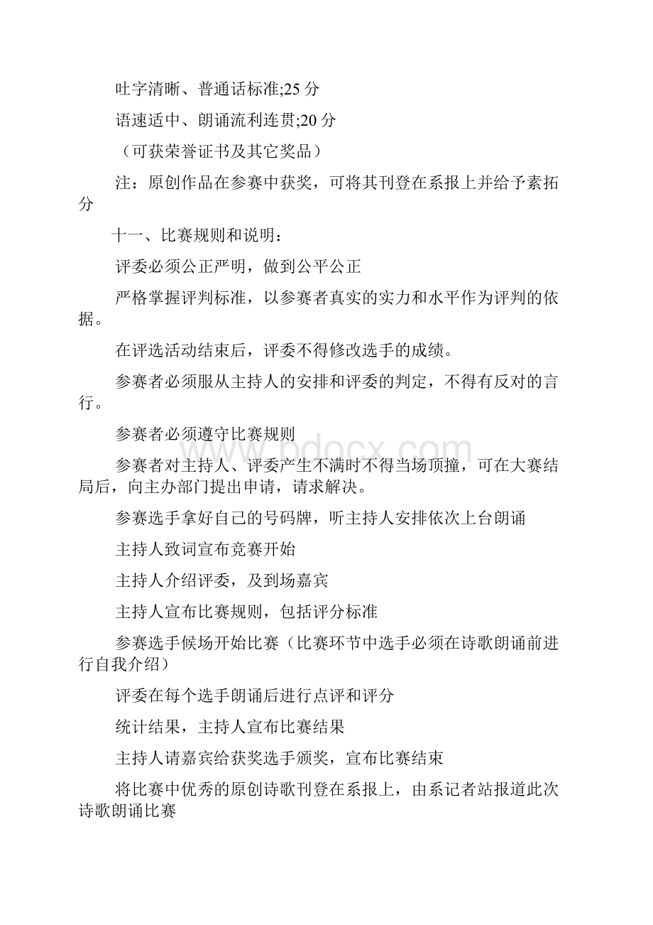 大学诗歌朗诵比赛策划书范文3篇.docx_第3页