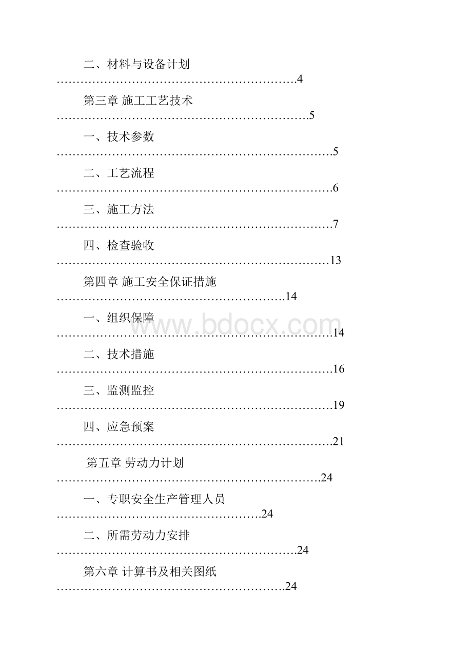 直插盘销式模板支架施工方案.docx_第2页