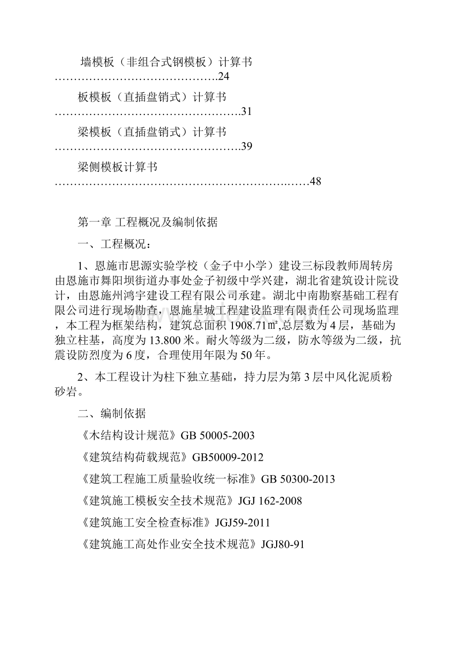 直插盘销式模板支架施工方案.docx_第3页