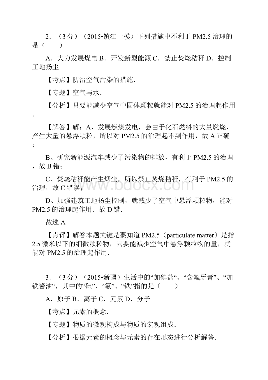 福建省福州市长乐市学年九年级期中化学试题doc.docx_第2页