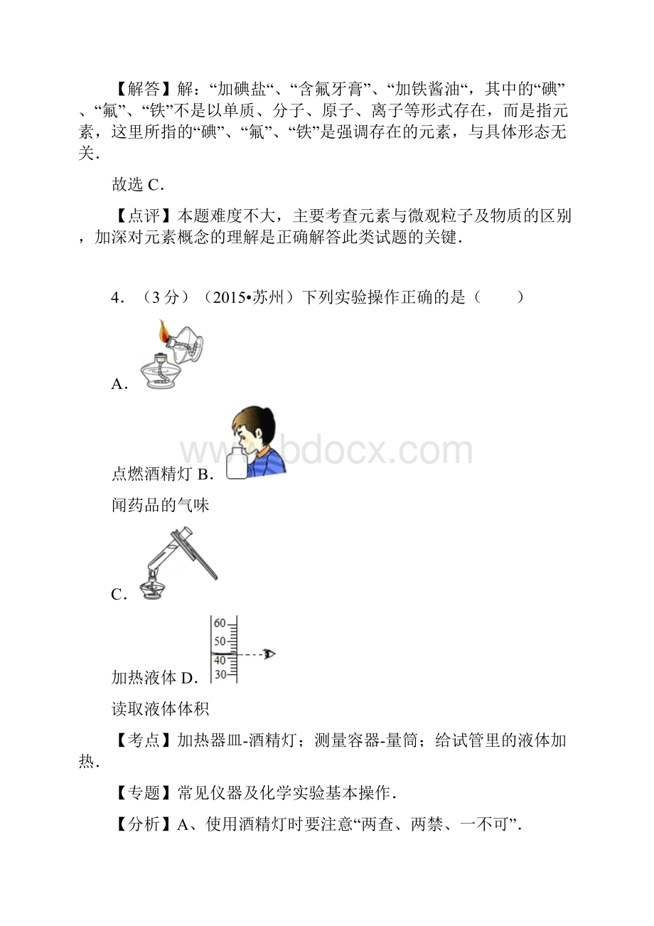 福建省福州市长乐市学年九年级期中化学试题doc.docx_第3页