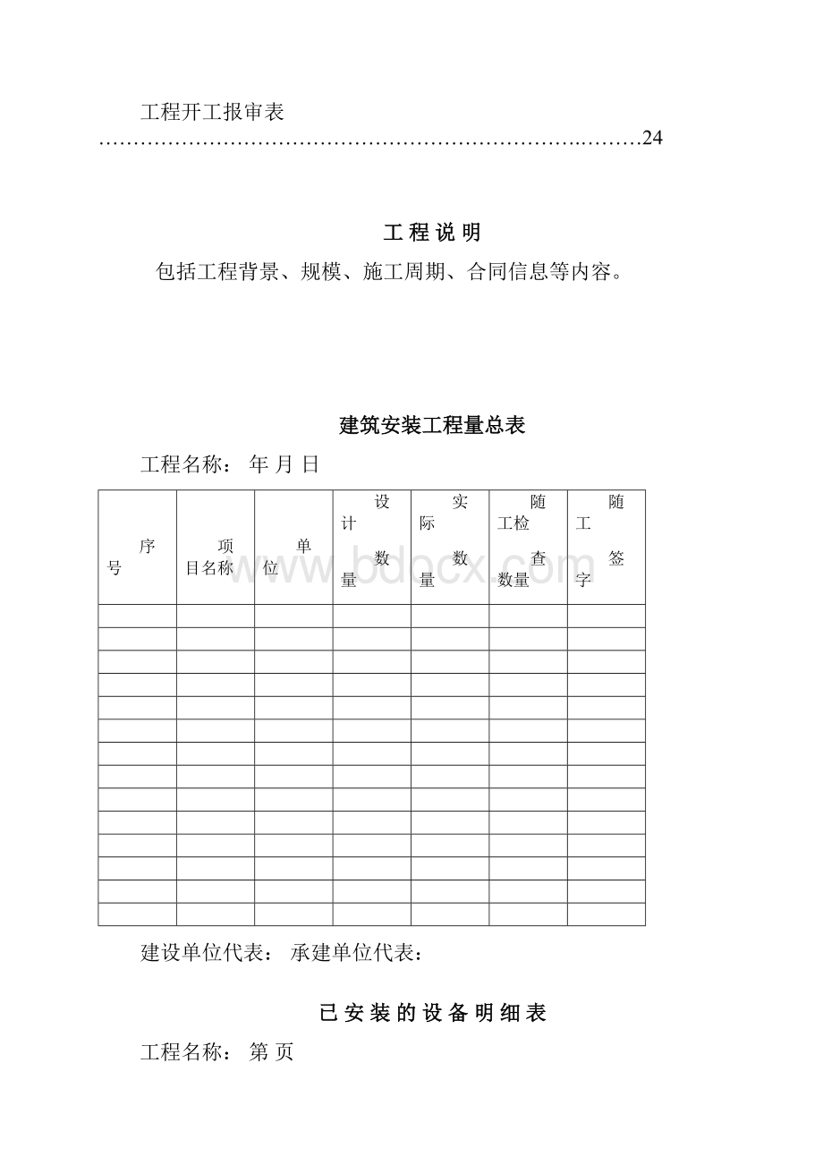 通信工程竣工资料模板.docx_第2页