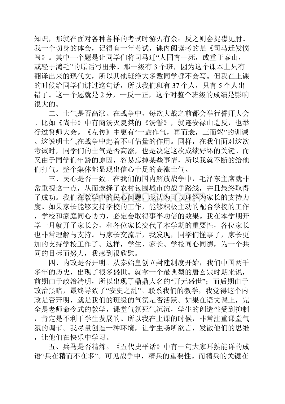 五年级语文复习策略研讨会发言稿.docx_第2页