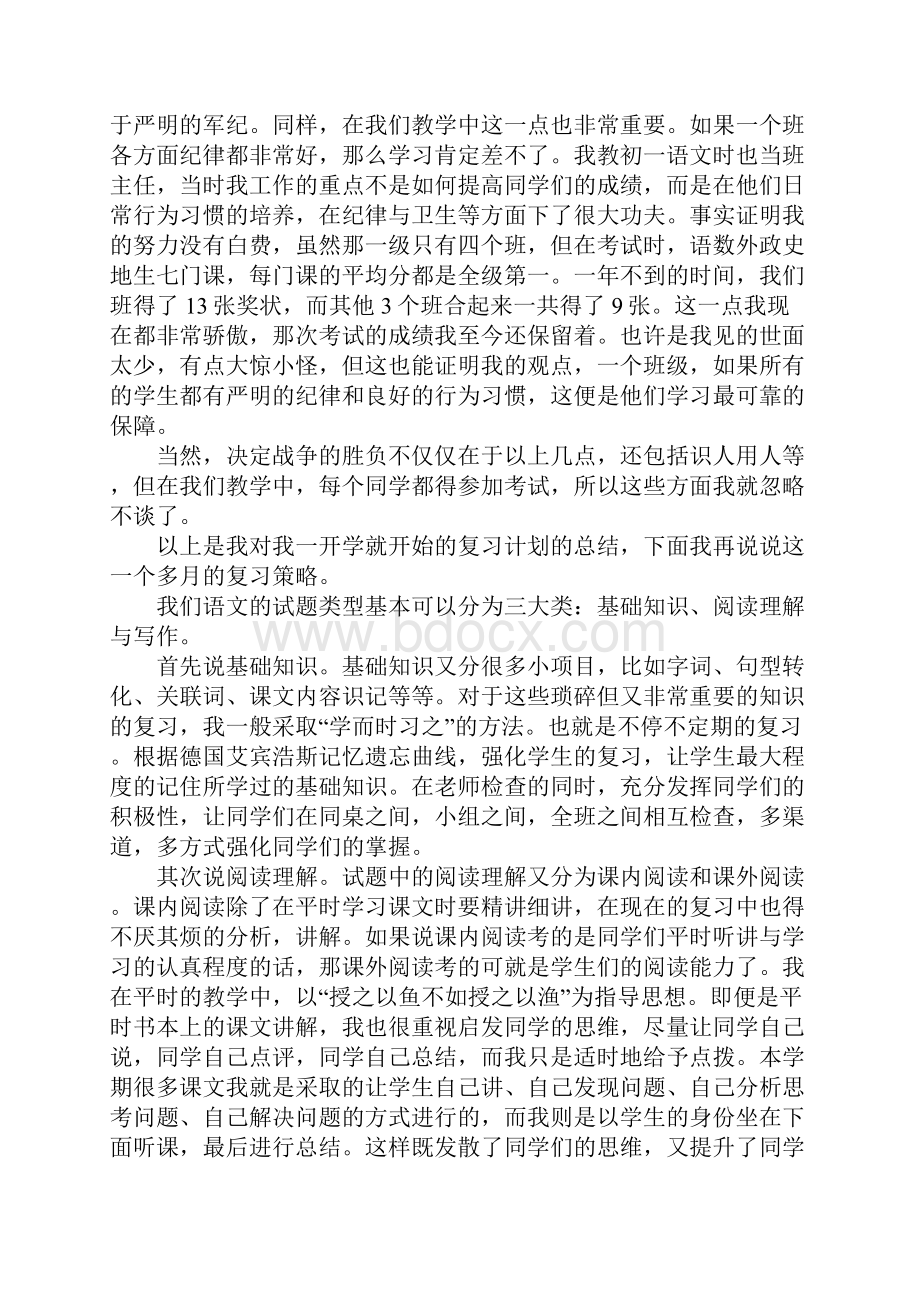 五年级语文复习策略研讨会发言稿.docx_第3页