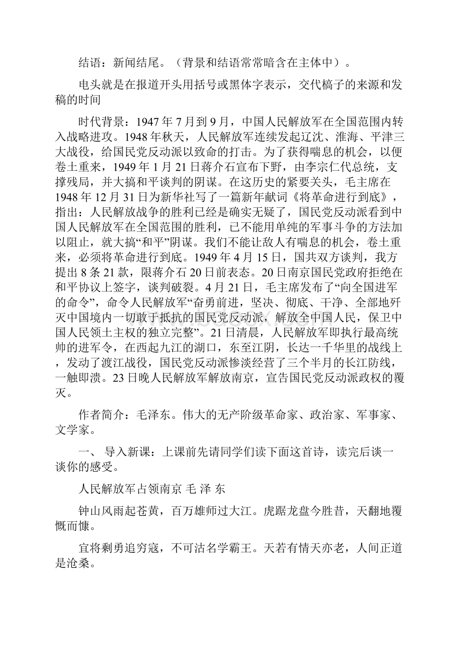 人民解放军百万大军横渡长江人教版八年级必修教案设计.docx_第2页