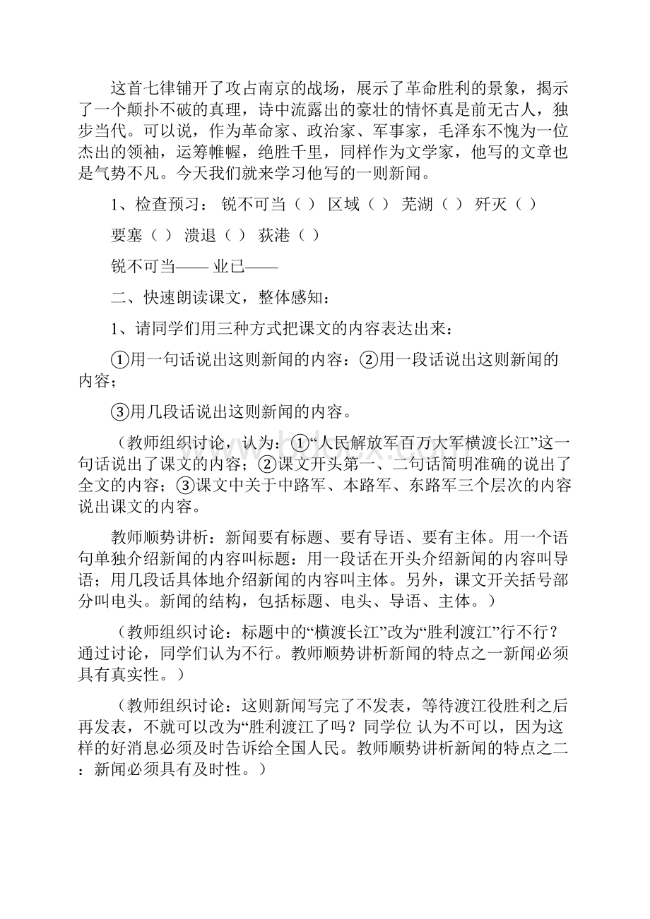 人民解放军百万大军横渡长江人教版八年级必修教案设计.docx_第3页