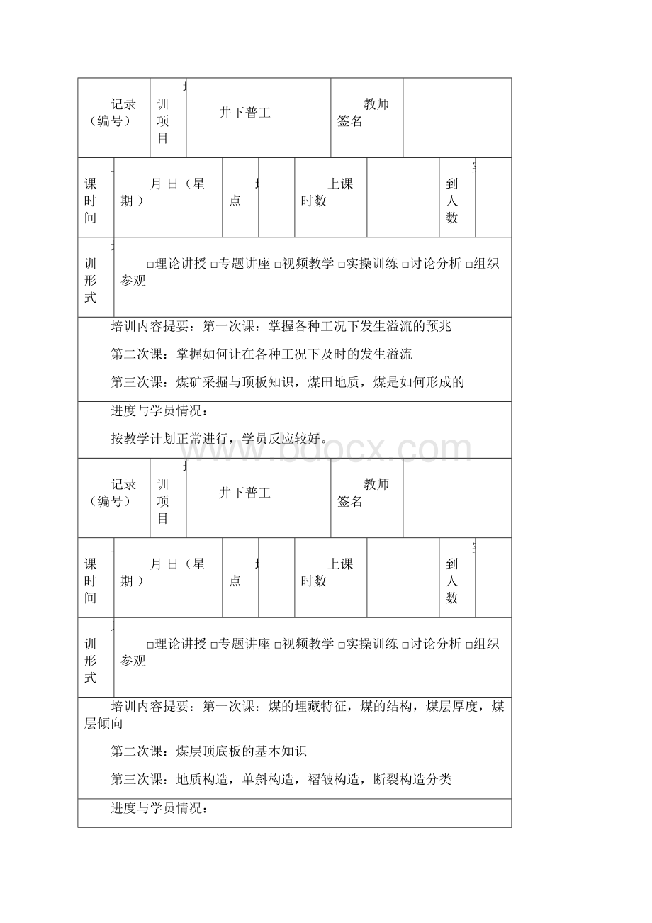 井下普工培训日志.docx_第3页