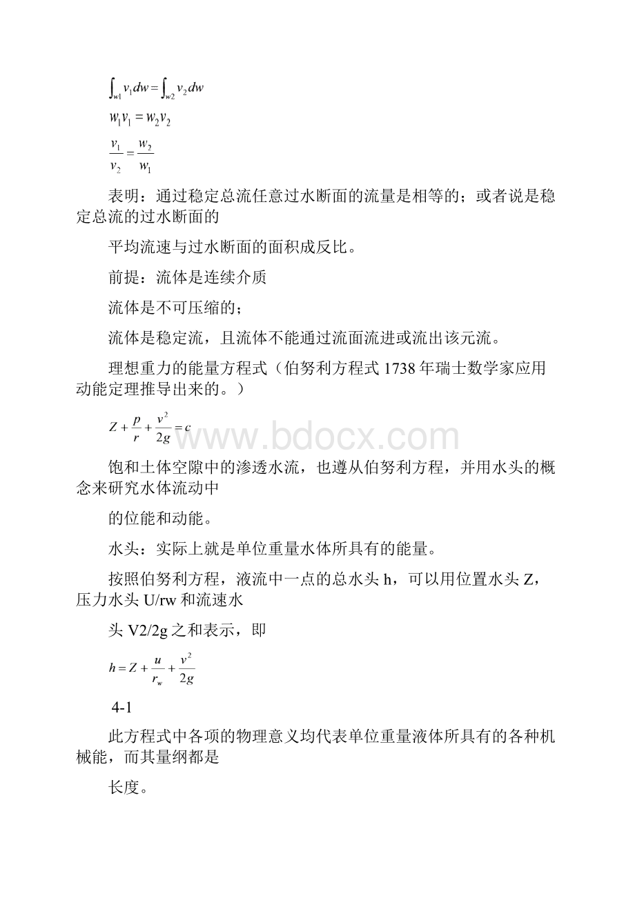 土力学安徽理工大学.docx_第2页