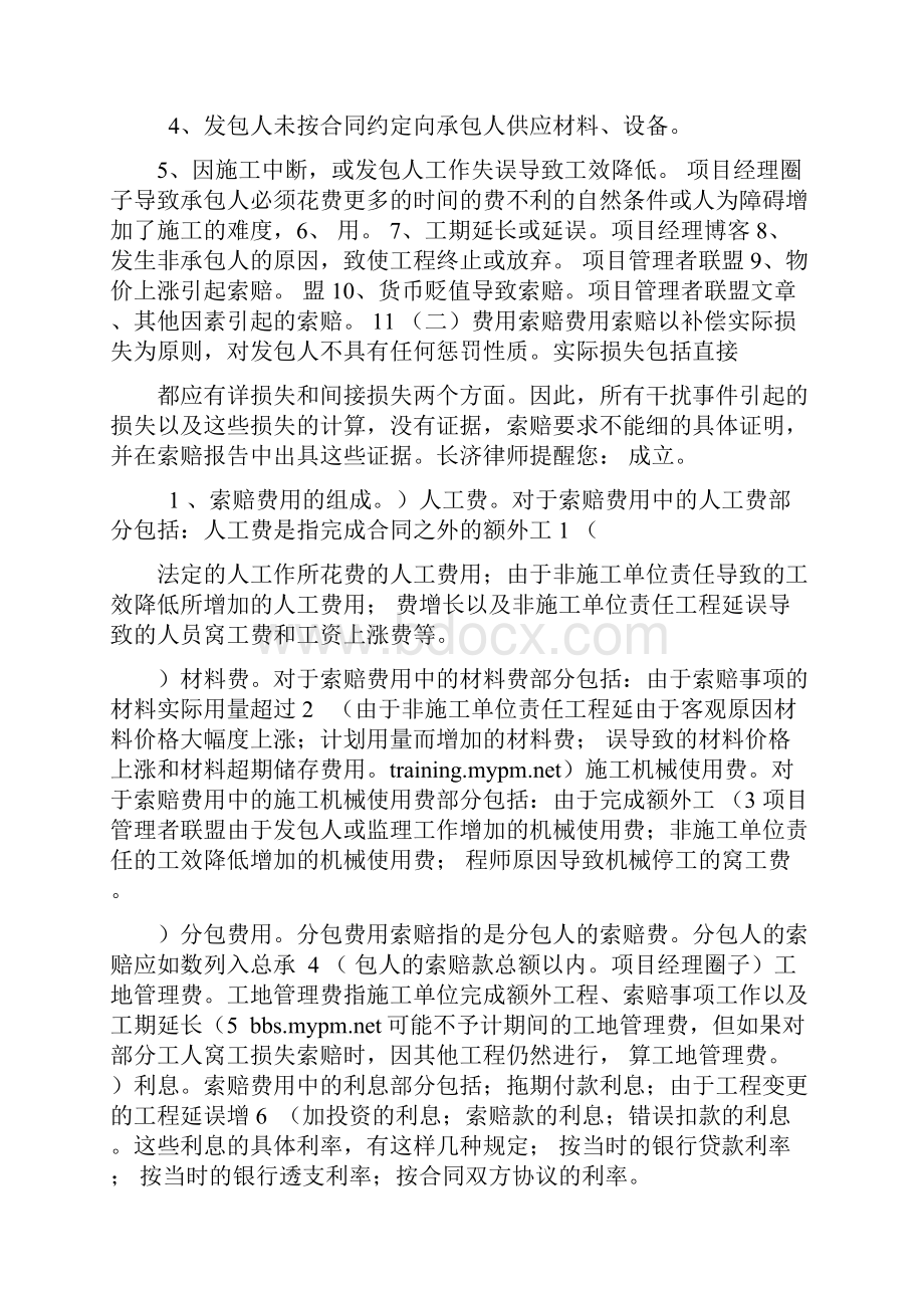 怎样有效的避免索赔有准备的进行反索赔.docx_第3页