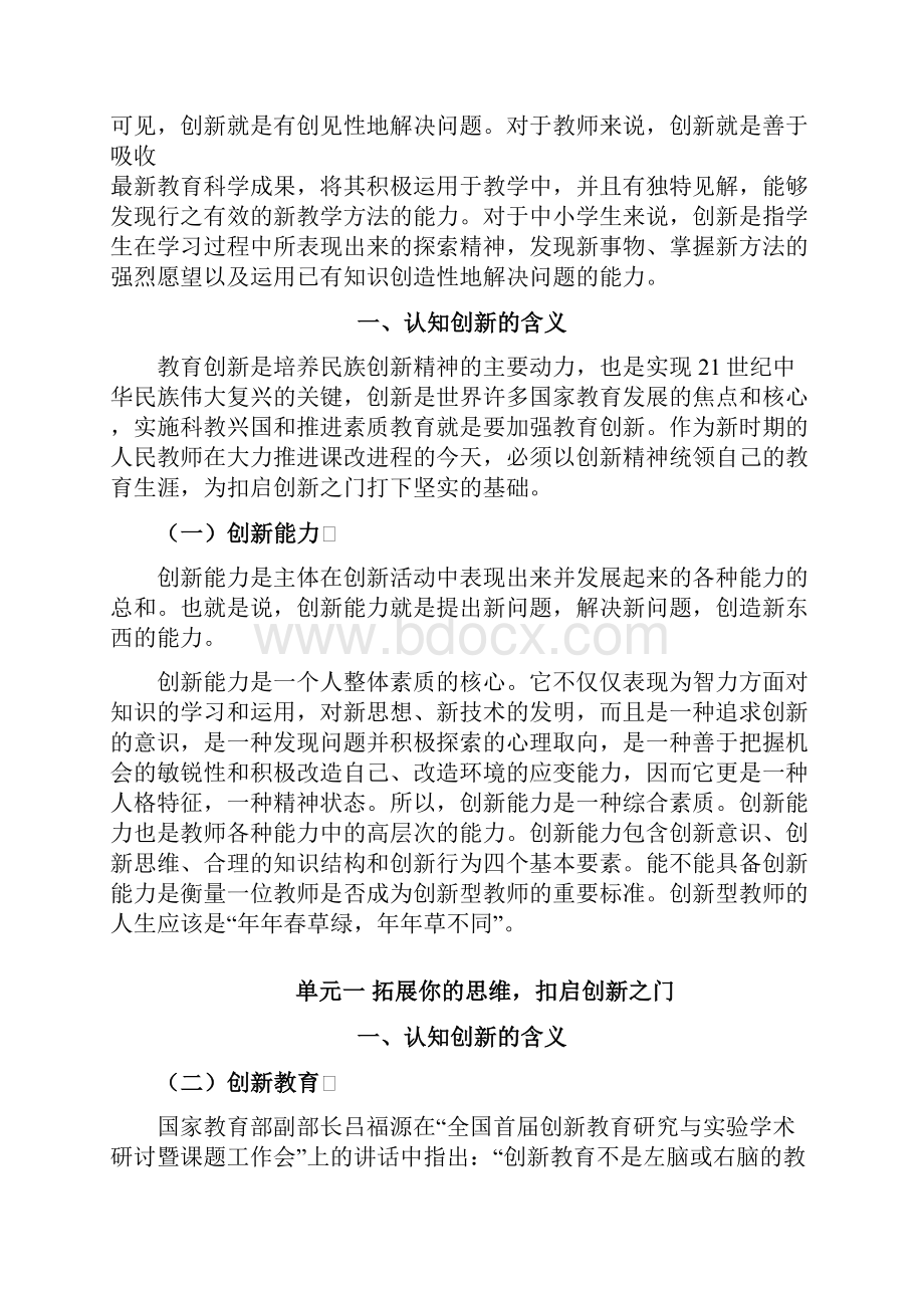 教师创新能力的培养与训练.docx_第2页