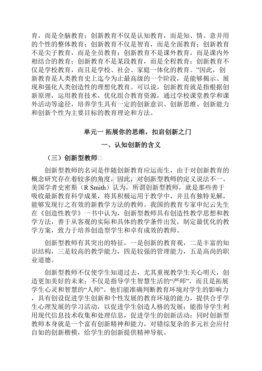 教师创新能力的培养与训练.docx_第3页