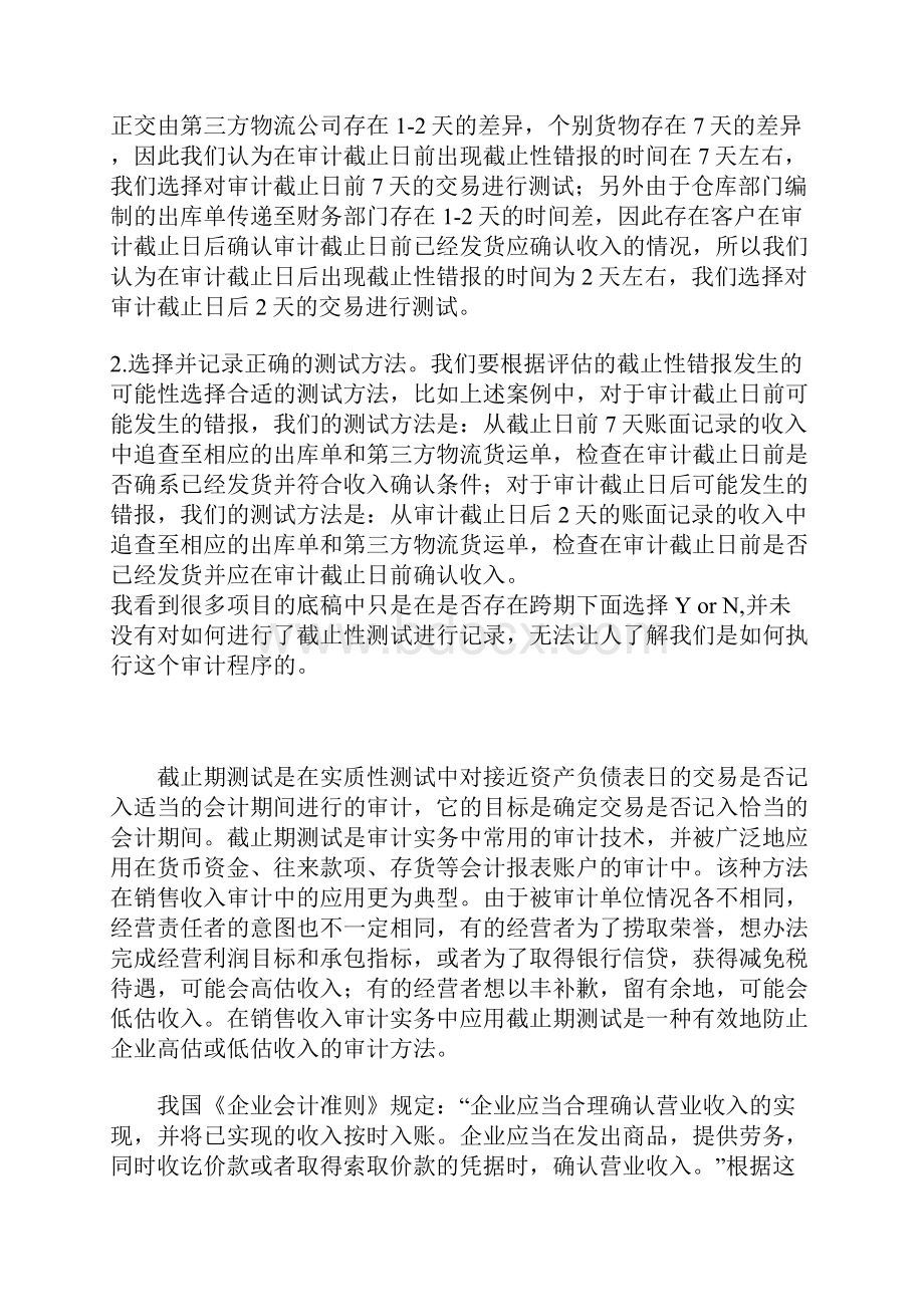 收入截止性测试.docx_第2页