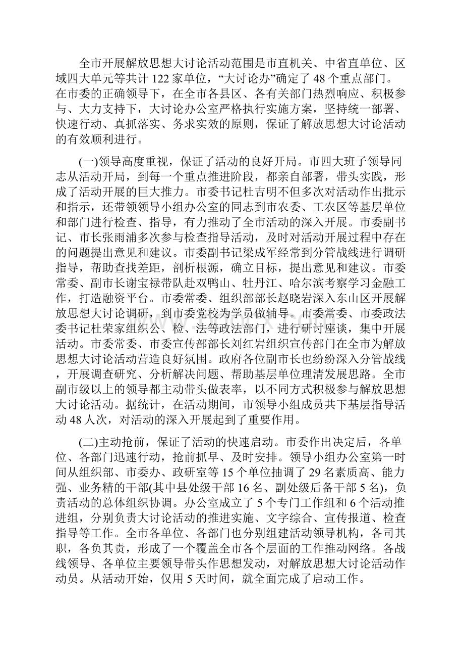 学会感恩共创和谐主题团会活动策划书与学先进找差距活动心得体会汇编.docx_第3页