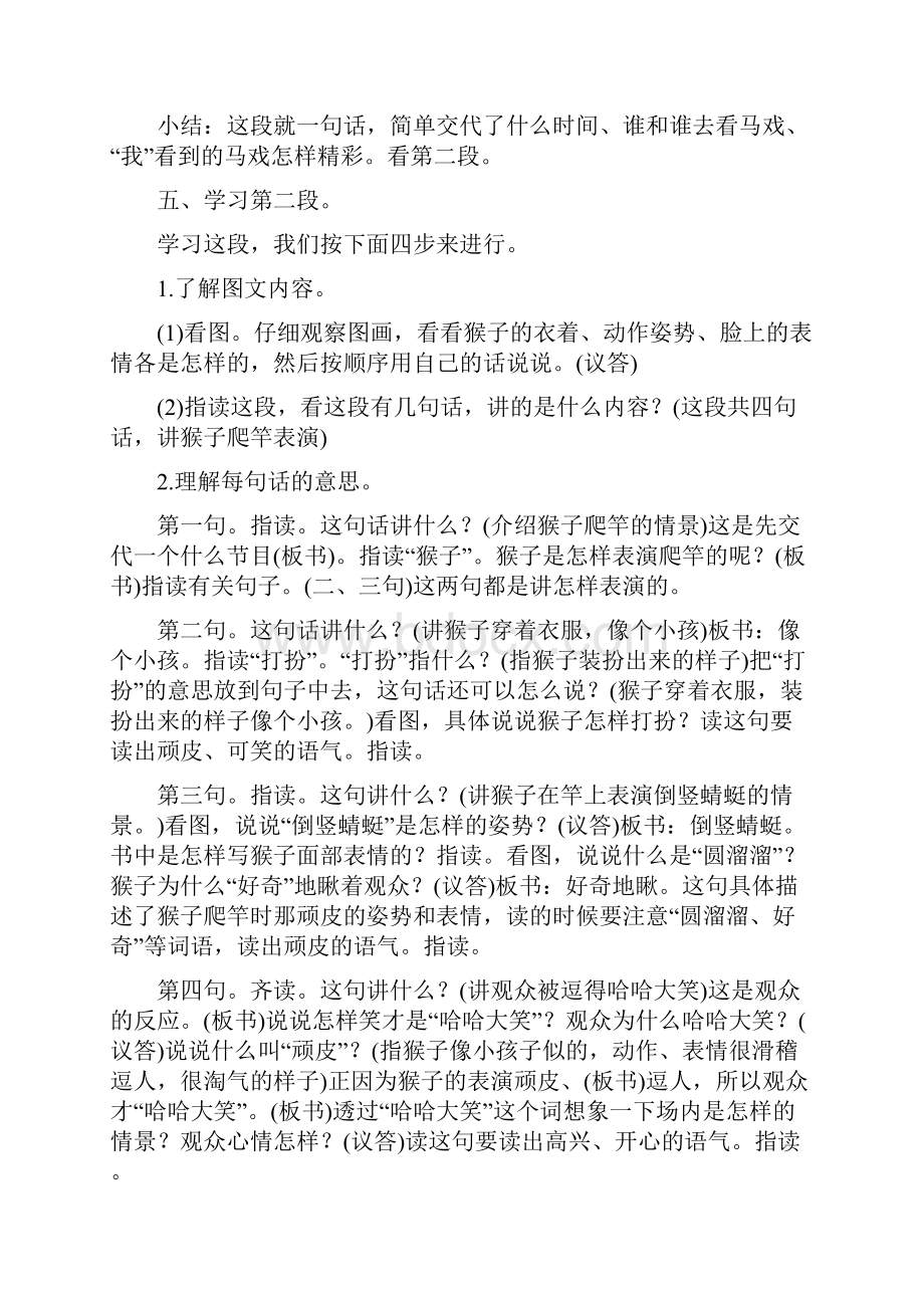 精彩的马戏说课技巧Word下载.docx_第3页