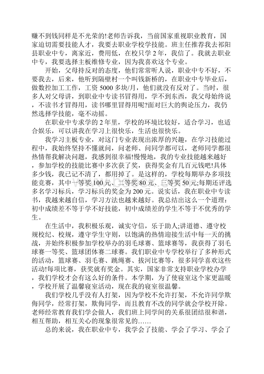 优秀学生演讲稿4篇.docx_第2页