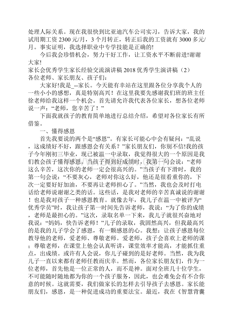 优秀学生演讲稿4篇.docx_第3页